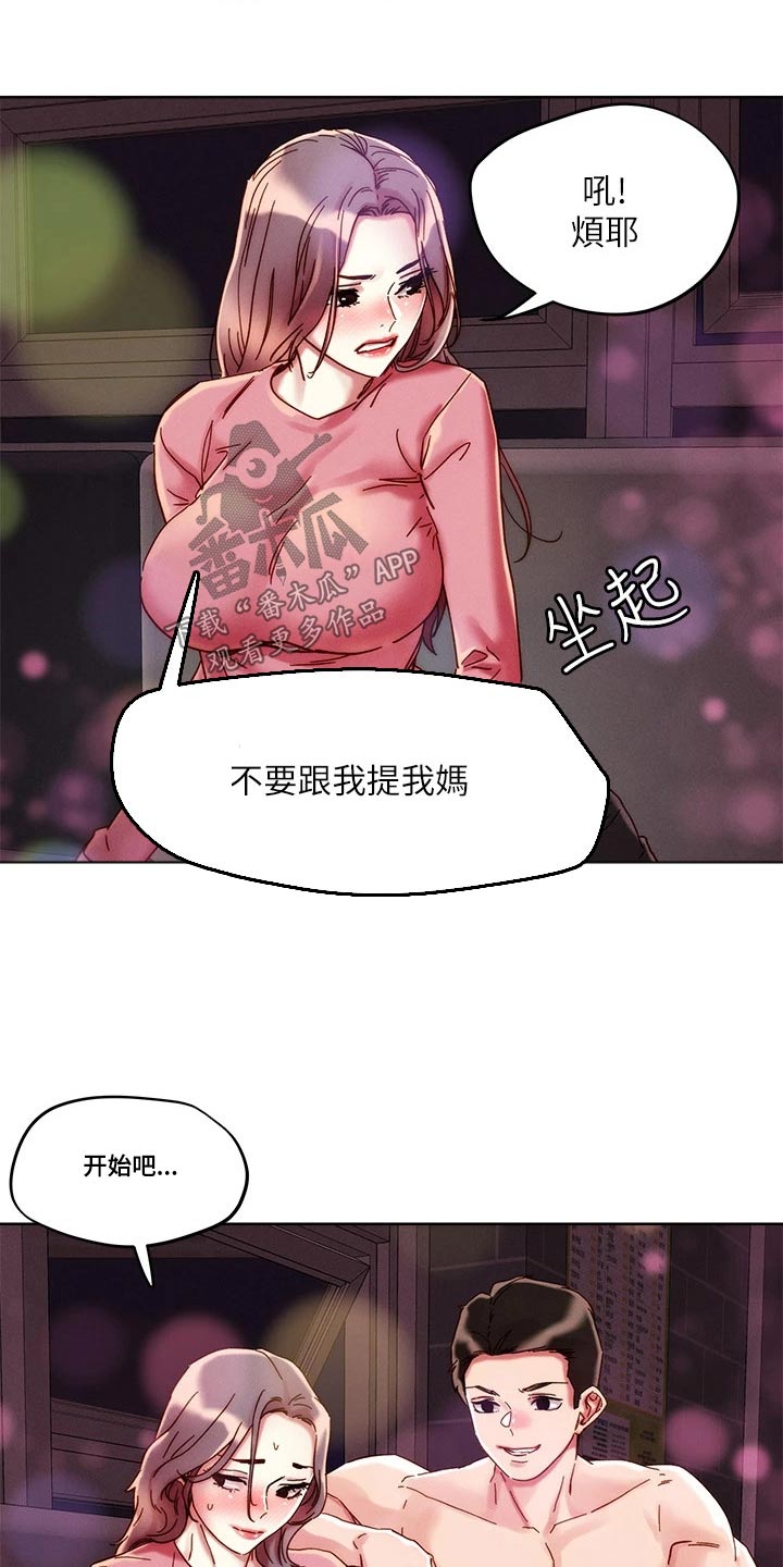 《恋爱超能力》漫画最新章节第77章：询问免费下拉式在线观看章节第【4】张图片