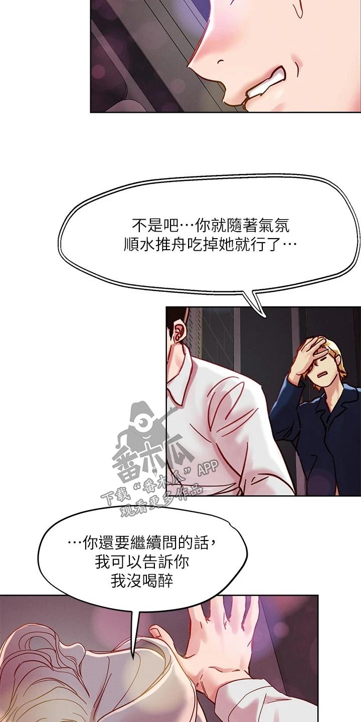 《恋爱超能力》漫画最新章节第77章：询问免费下拉式在线观看章节第【14】张图片