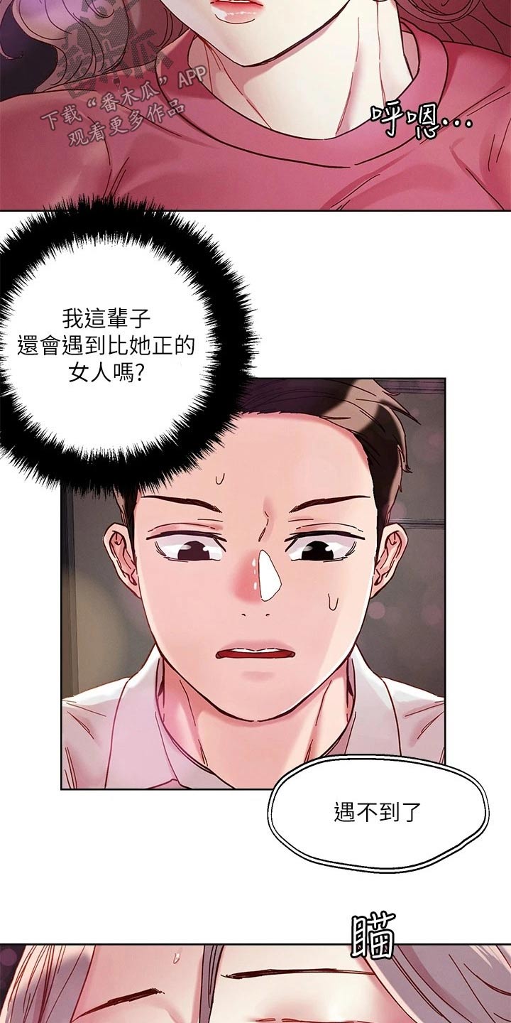 《恋爱超能力》漫画最新章节第77章：询问免费下拉式在线观看章节第【16】张图片