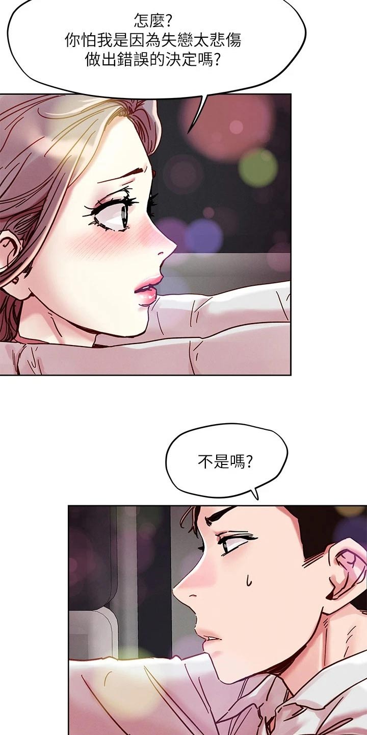 《恋爱超能力》漫画最新章节第77章：询问免费下拉式在线观看章节第【12】张图片