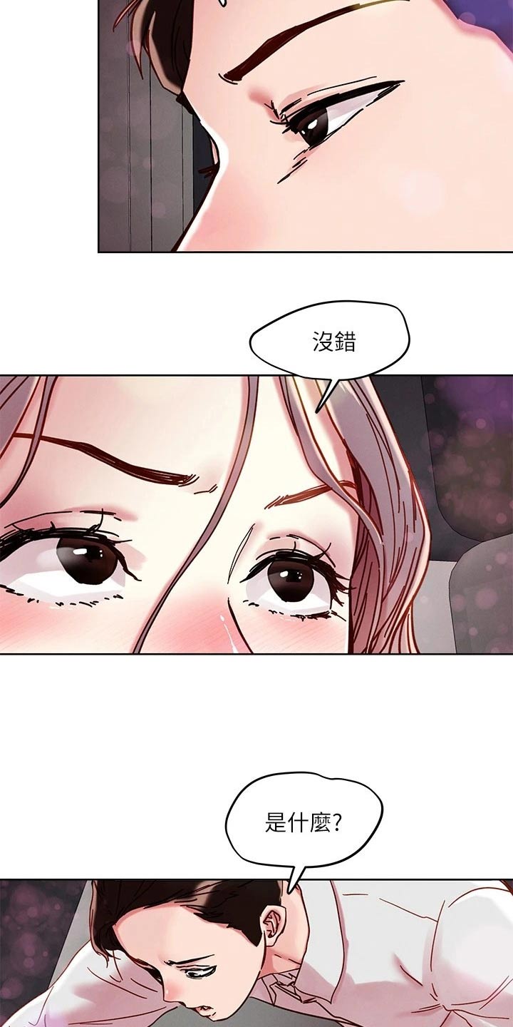 《恋爱超能力》漫画最新章节第77章：询问免费下拉式在线观看章节第【10】张图片