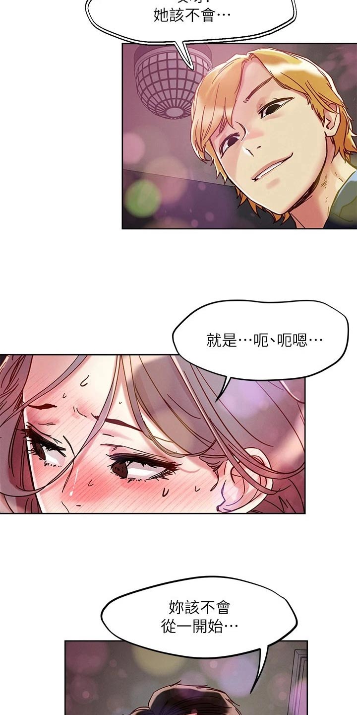 《恋爱超能力》漫画最新章节第77章：询问免费下拉式在线观看章节第【8】张图片