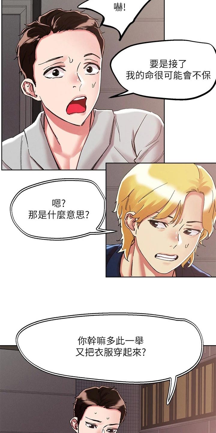 《恋爱超能力》漫画最新章节第79章：犹豫不决免费下拉式在线观看章节第【17】张图片