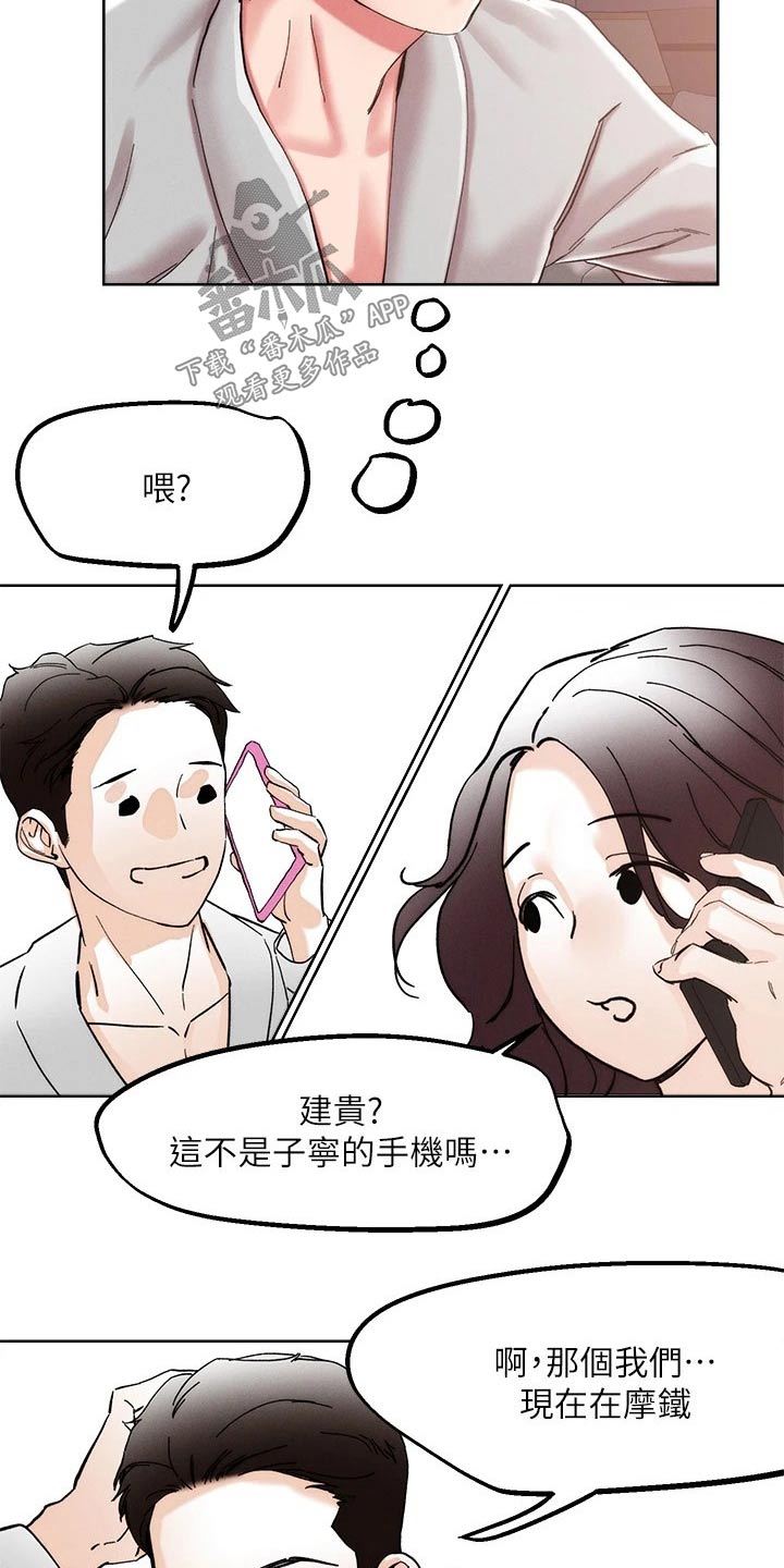 《恋爱超能力》漫画最新章节第79章：犹豫不决免费下拉式在线观看章节第【20】张图片