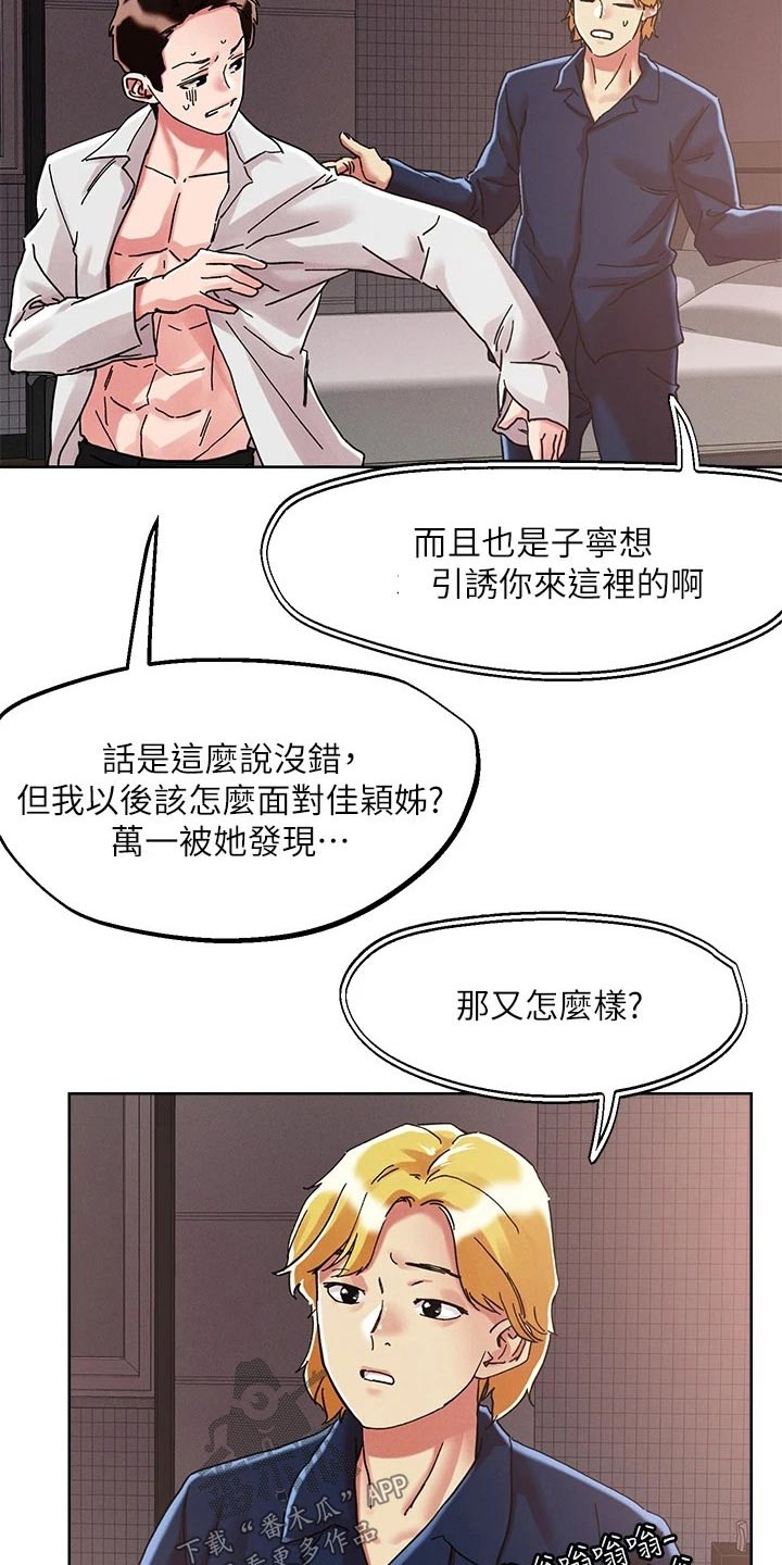 《恋爱超能力》漫画最新章节第79章：犹豫不决免费下拉式在线观看章节第【15】张图片