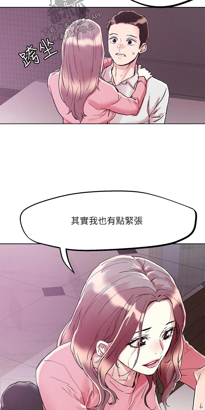 《恋爱超能力》漫画最新章节第79章：犹豫不决免费下拉式在线观看章节第【4】张图片