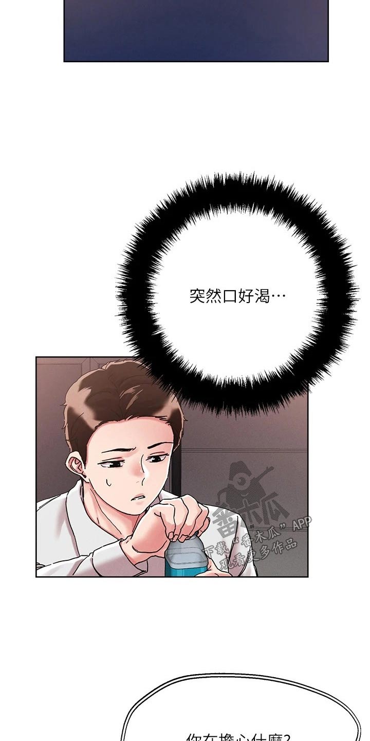 《恋爱超能力》漫画最新章节第79章：犹豫不决免费下拉式在线观看章节第【13】张图片