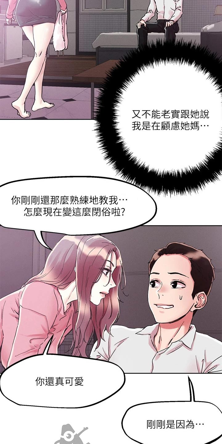 《恋爱超能力》漫画最新章节第79章：犹豫不决免费下拉式在线观看章节第【5】张图片