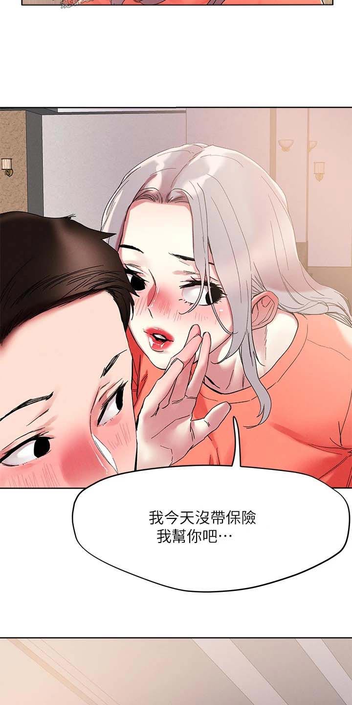 《恋爱超能力》漫画最新章节第82章：比较喜欢免费下拉式在线观看章节第【3】张图片