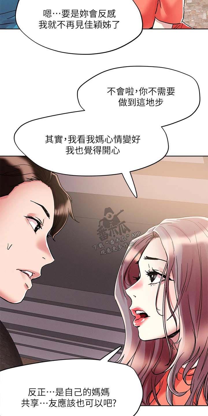 《恋爱超能力》漫画最新章节第82章：比较喜欢免费下拉式在线观看章节第【13】张图片