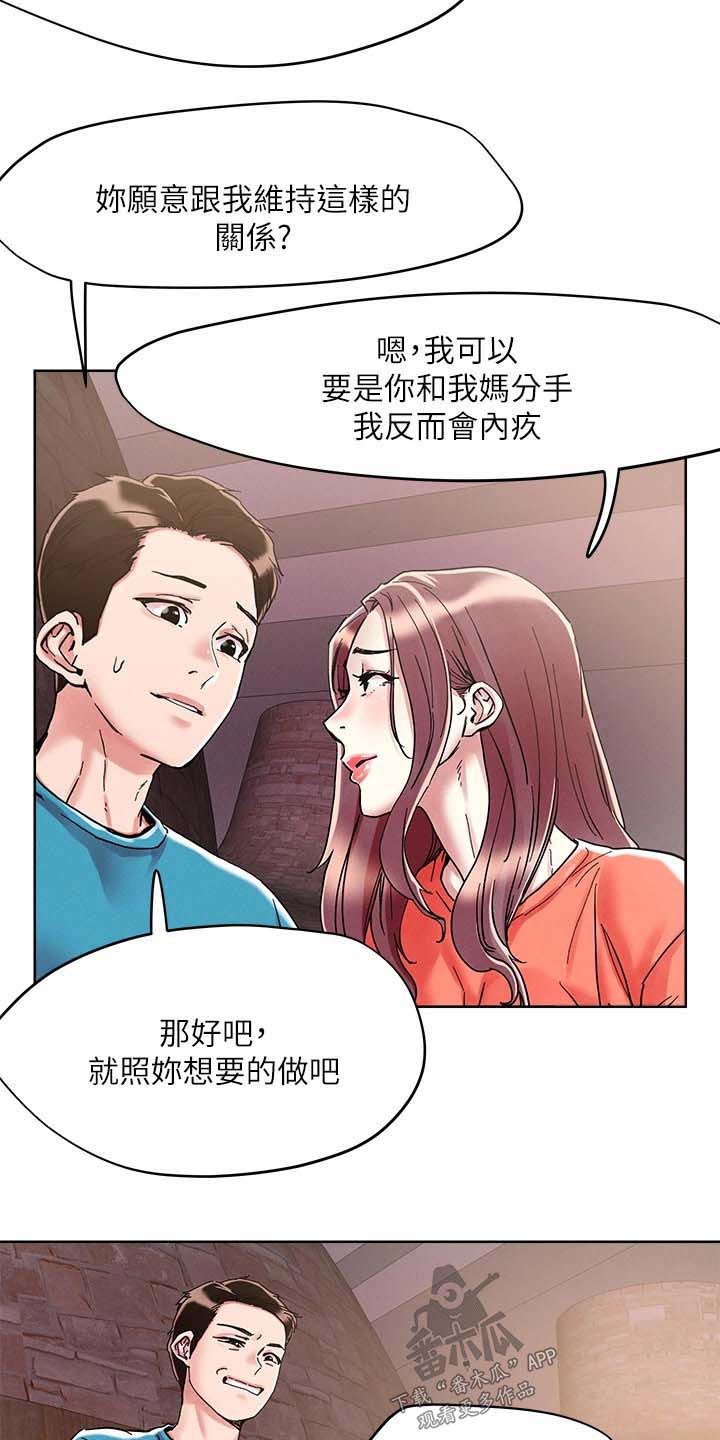 《恋爱超能力》漫画最新章节第82章：比较喜欢免费下拉式在线观看章节第【12】张图片