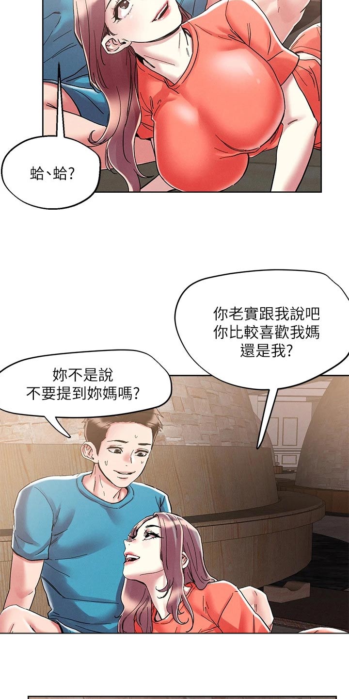 《恋爱超能力》漫画最新章节第82章：比较喜欢免费下拉式在线观看章节第【16】张图片