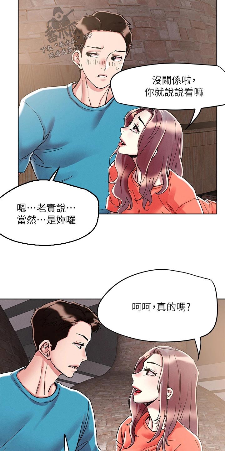 《恋爱超能力》漫画最新章节第82章：比较喜欢免费下拉式在线观看章节第【15】张图片