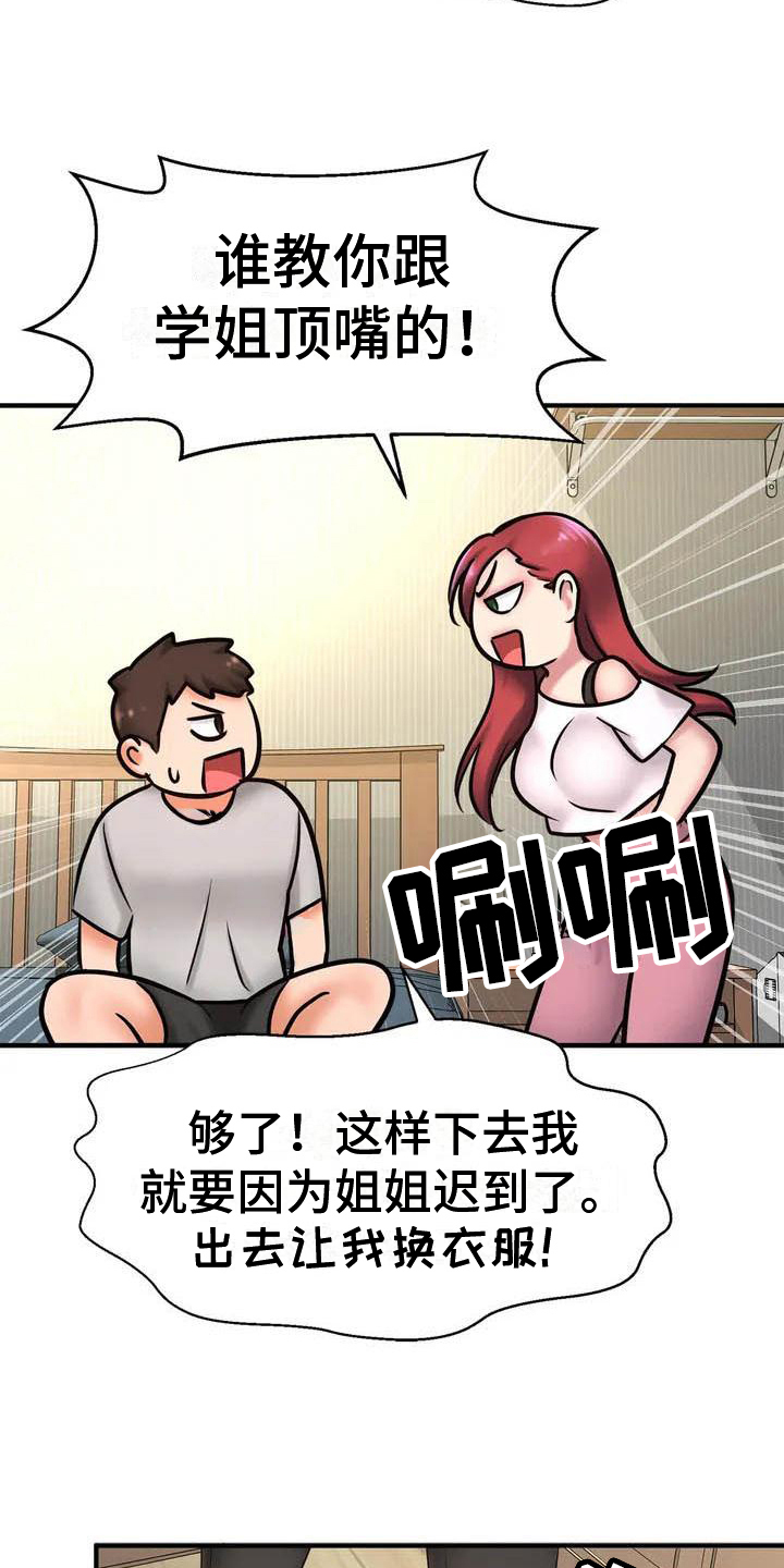 《初恋诅咒》漫画最新章节第2章：复读生免费下拉式在线观看章节第【12】张图片