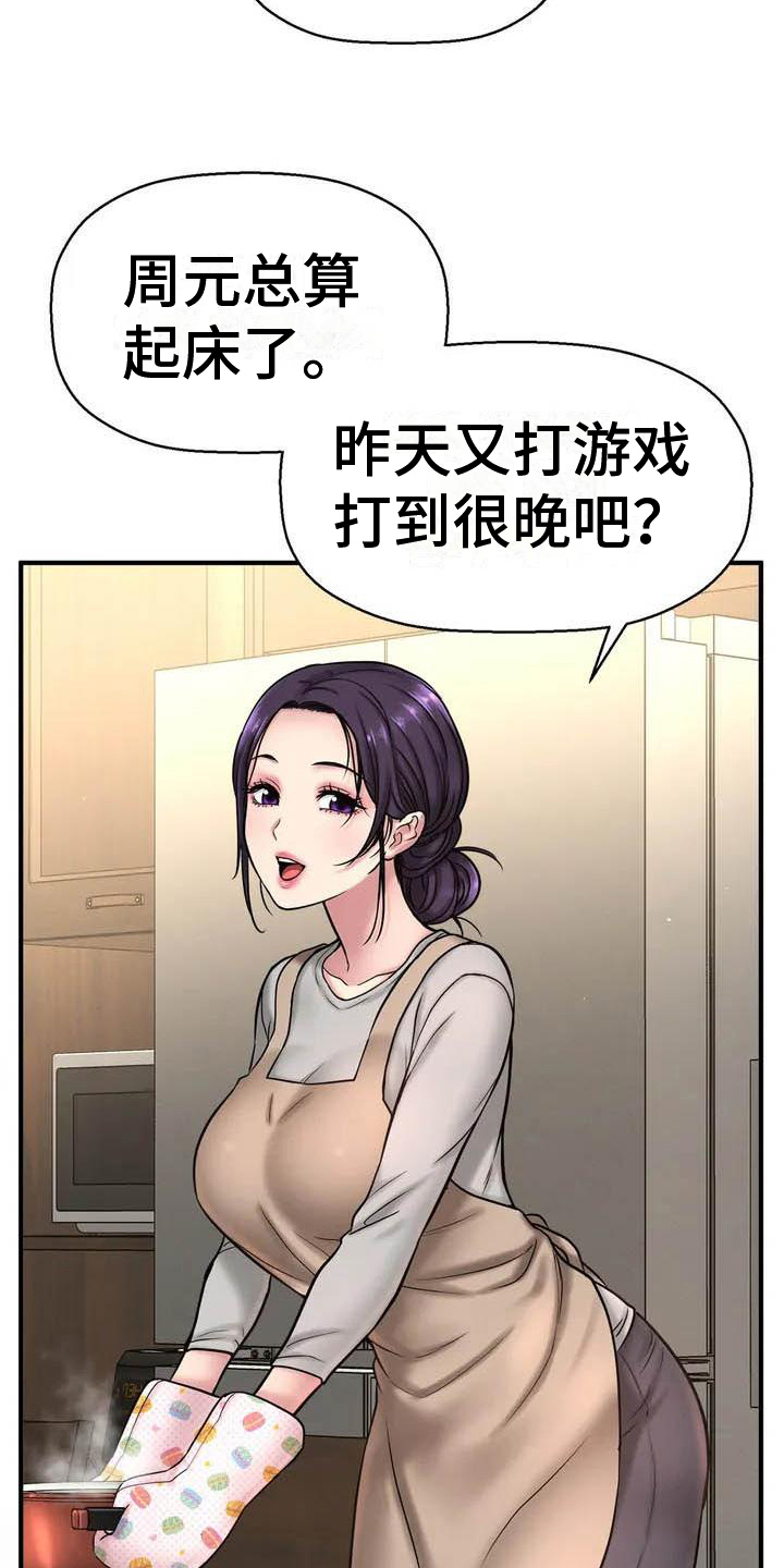 《初恋诅咒》漫画最新章节第2章：复读生免费下拉式在线观看章节第【10】张图片