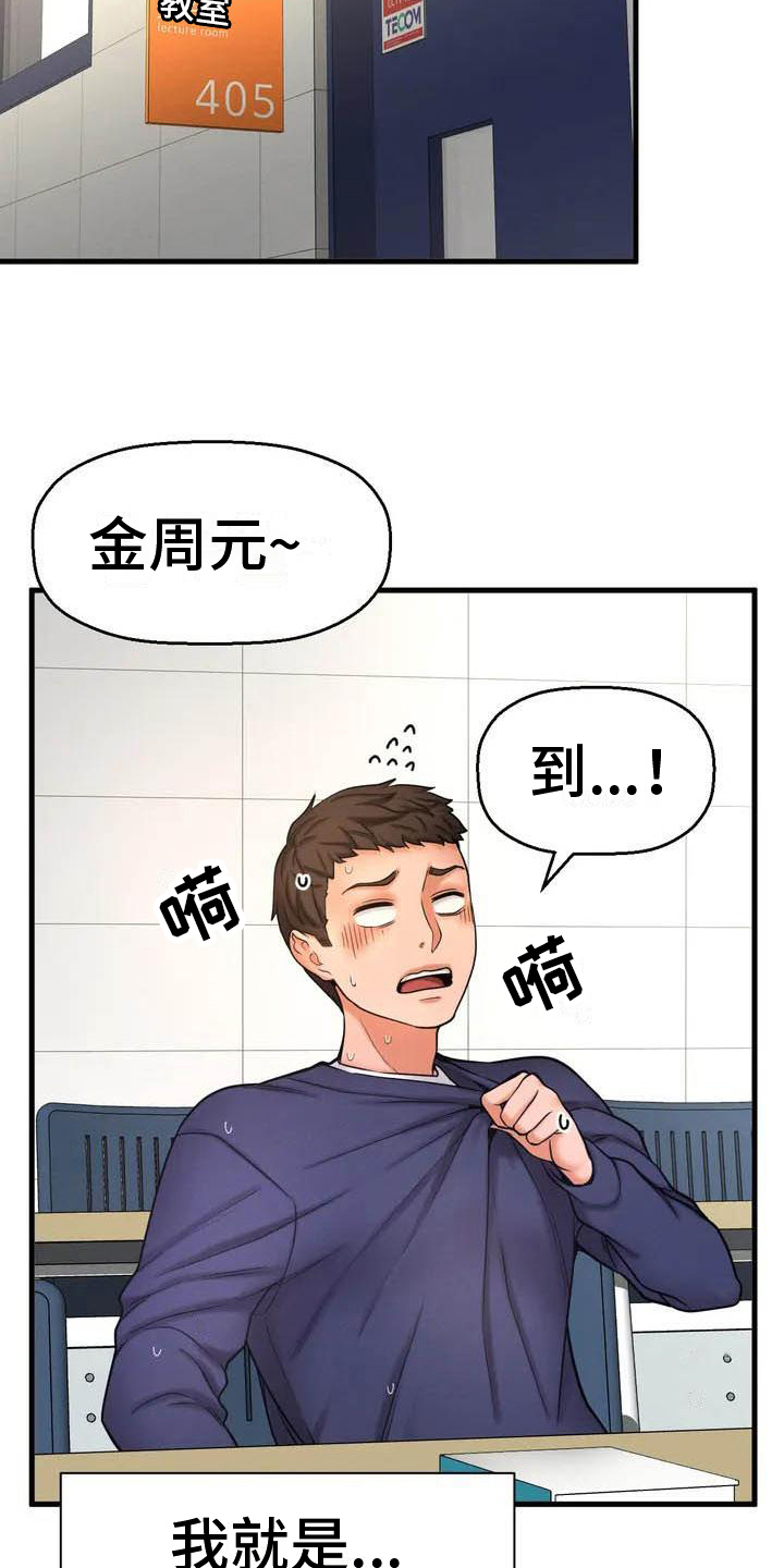 《初恋诅咒》漫画最新章节第2章：复读生免费下拉式在线观看章节第【4】张图片