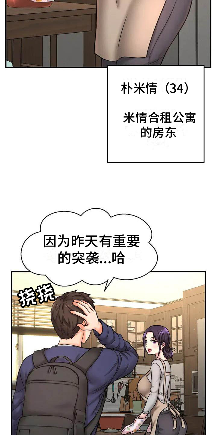 《初恋诅咒》漫画最新章节第2章：复读生免费下拉式在线观看章节第【9】张图片