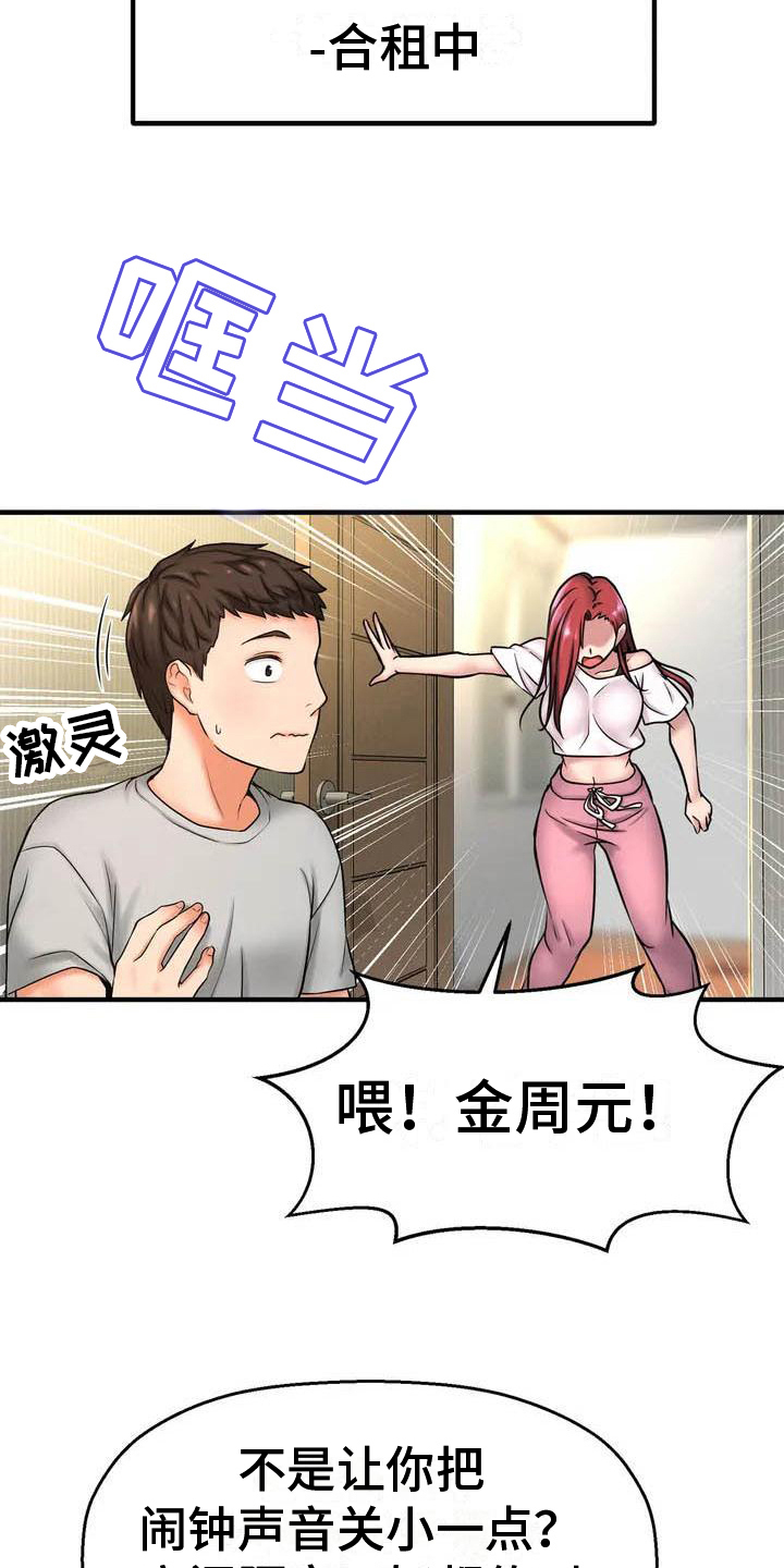 《初恋诅咒》漫画最新章节第2章：复读生免费下拉式在线观看章节第【15】张图片