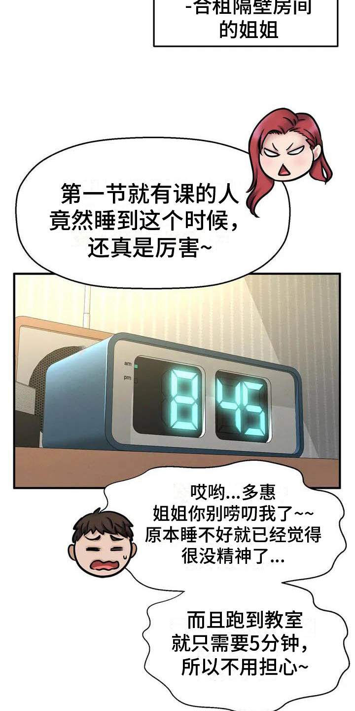 《初恋诅咒》漫画最新章节第2章：复读生免费下拉式在线观看章节第【13】张图片