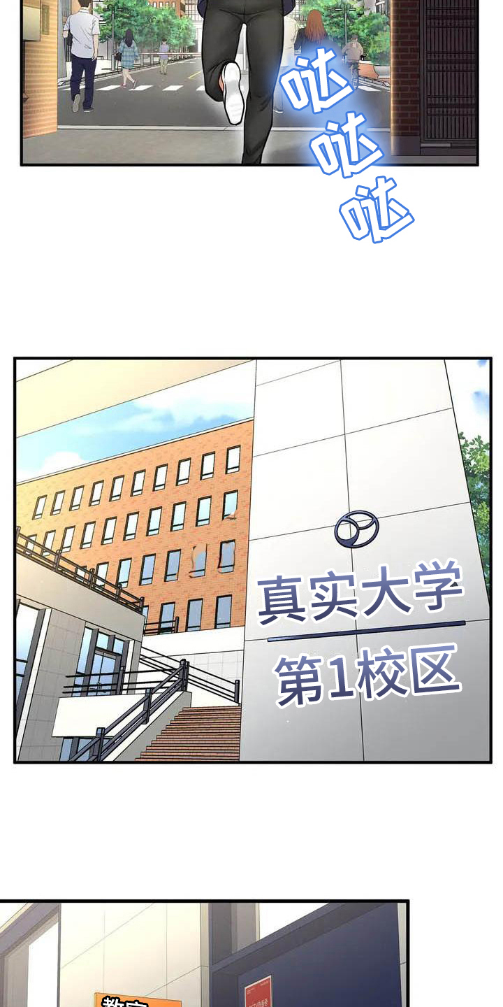 《初恋诅咒》漫画最新章节第2章：复读生免费下拉式在线观看章节第【5】张图片