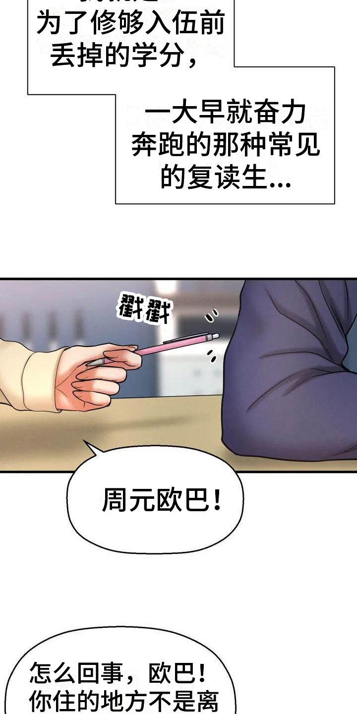 《初恋诅咒》漫画最新章节第2章：复读生免费下拉式在线观看章节第【3】张图片