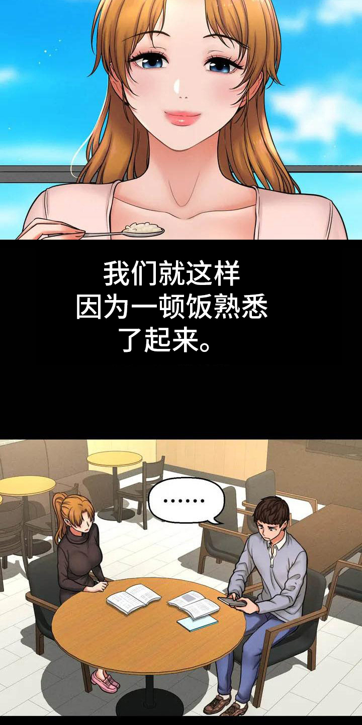 《初恋诅咒》漫画最新章节第3章：女朋友免费下拉式在线观看章节第【13】张图片