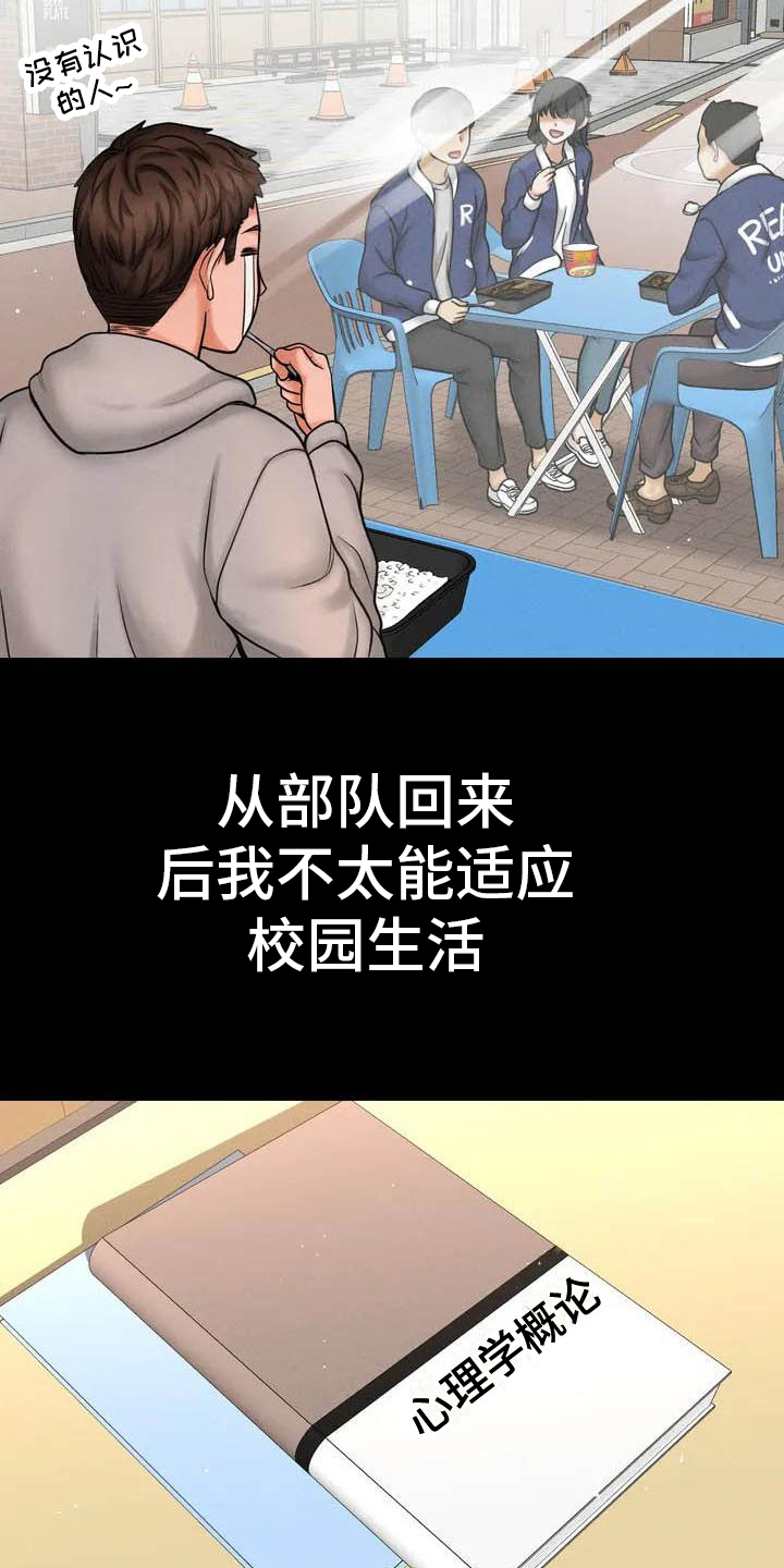 《初恋诅咒》漫画最新章节第3章：女朋友免费下拉式在线观看章节第【18】张图片