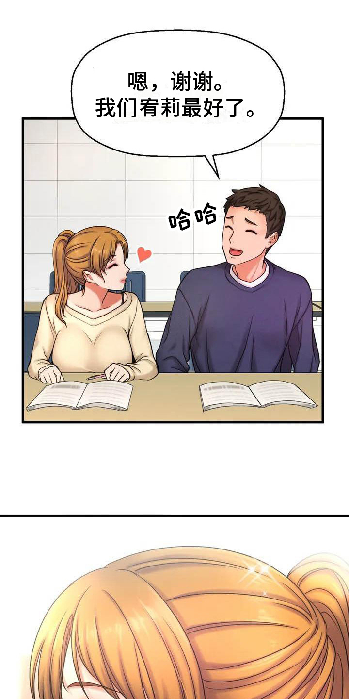 《初恋诅咒》漫画最新章节第3章：女朋友免费下拉式在线观看章节第【21】张图片