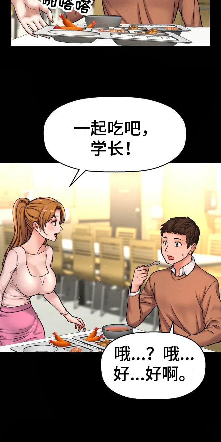 《初恋诅咒》漫画最新章节第3章：女朋友免费下拉式在线观看章节第【15】张图片