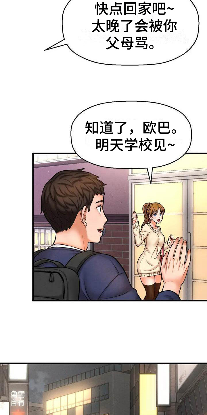 《初恋诅咒》漫画最新章节第4章：在意免费下拉式在线观看章节第【11】张图片