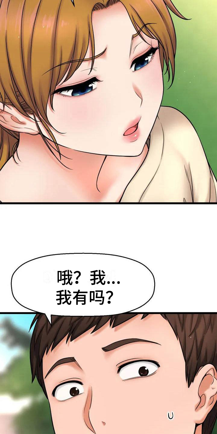 《初恋诅咒》漫画最新章节第4章：在意免费下拉式在线观看章节第【20】张图片