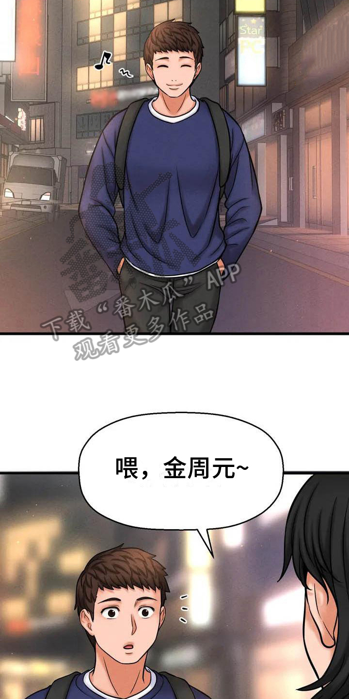 《初恋诅咒》漫画最新章节第4章：在意免费下拉式在线观看章节第【10】张图片