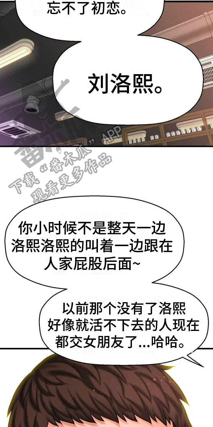 《初恋诅咒》漫画最新章节第4章：在意免费下拉式在线观看章节第【4】张图片