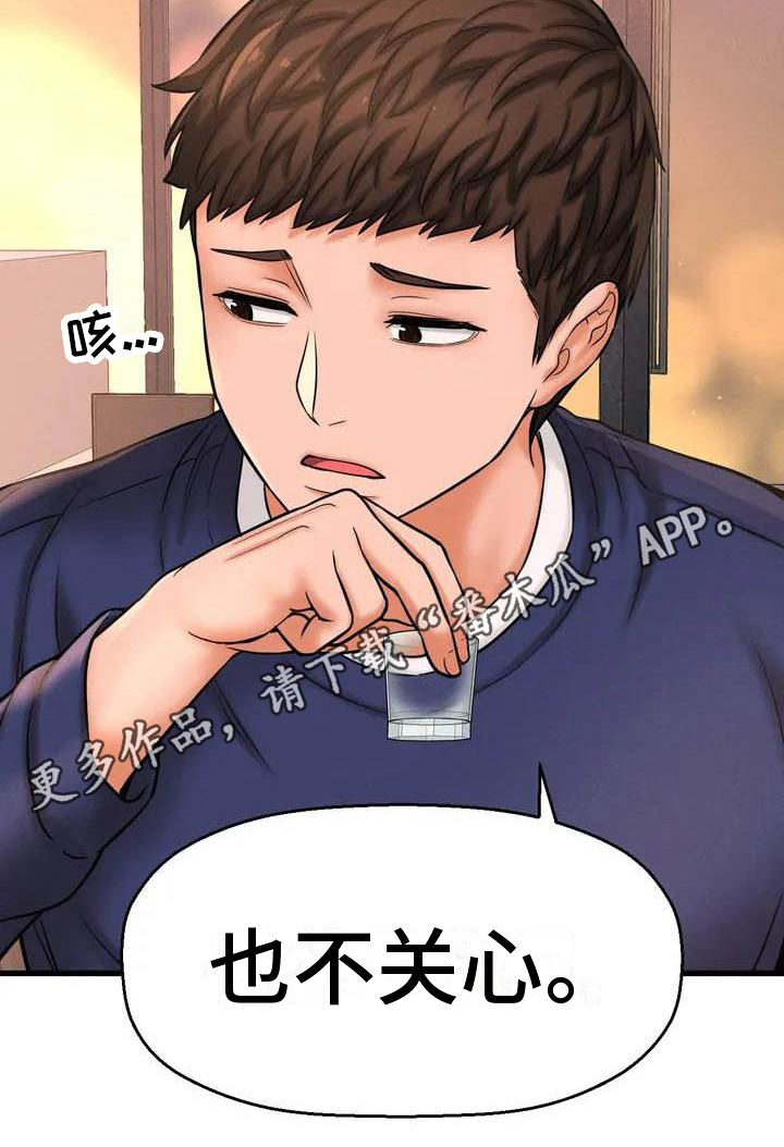 《初恋诅咒》漫画最新章节第4章：在意免费下拉式在线观看章节第【1】张图片