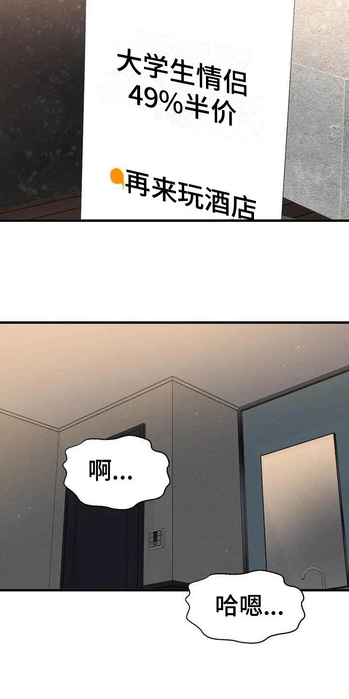 《初恋诅咒》漫画最新章节第4章：在意免费下拉式在线观看章节第【14】张图片