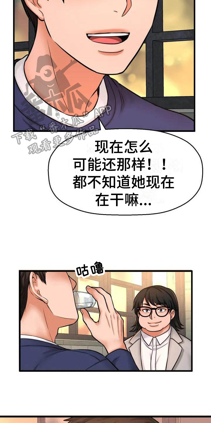 《初恋诅咒》漫画最新章节第4章：在意免费下拉式在线观看章节第【2】张图片