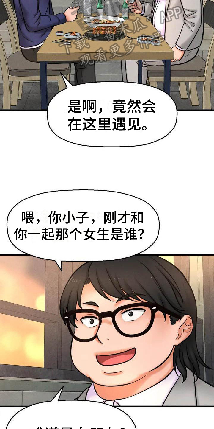 《初恋诅咒》漫画最新章节第4章：在意免费下拉式在线观看章节第【7】张图片