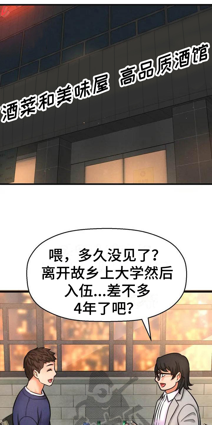 《初恋诅咒》漫画最新章节第4章：在意免费下拉式在线观看章节第【8】张图片