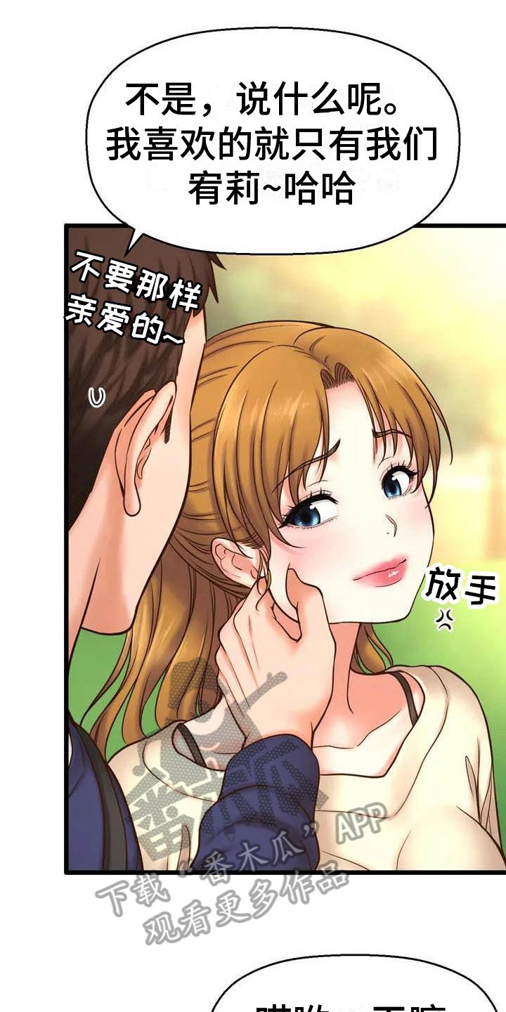 《初恋诅咒》漫画最新章节第4章：在意免费下拉式在线观看章节第【18】张图片