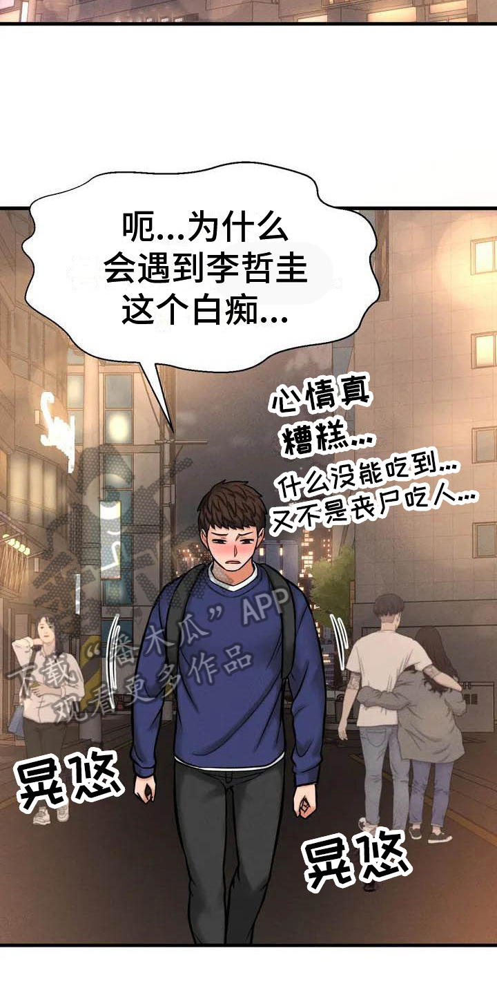 《初恋诅咒》漫画最新章节第5章：留恋免费下拉式在线观看章节第【12】张图片