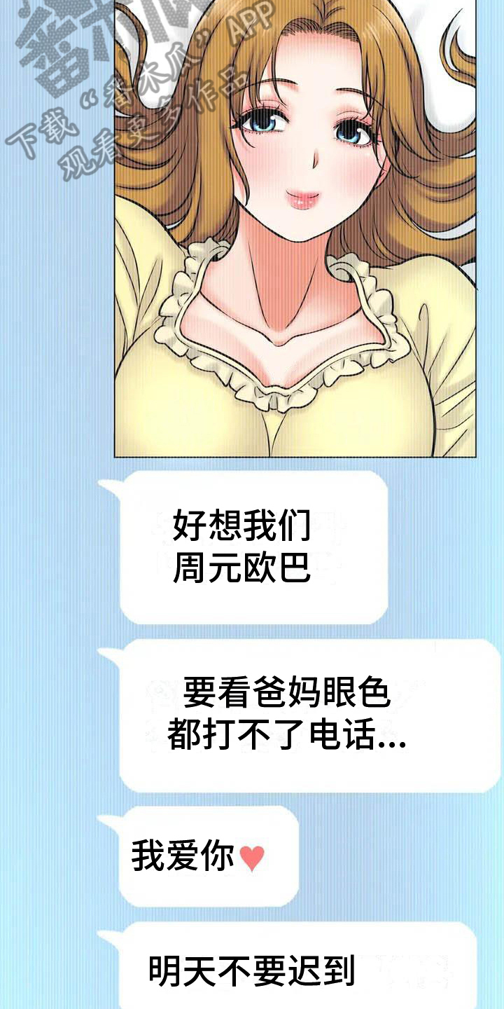 《初恋诅咒》漫画最新章节第5章：留恋免费下拉式在线观看章节第【6】张图片