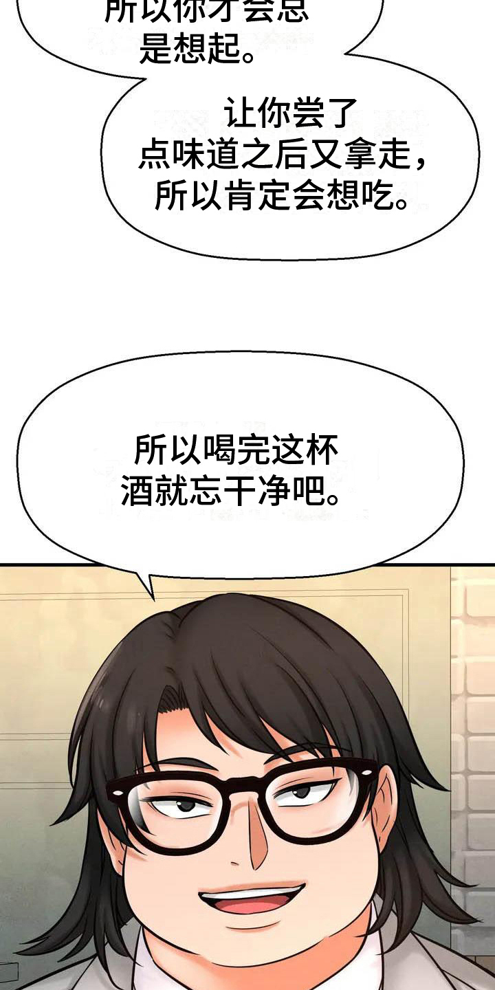 《初恋诅咒》漫画最新章节第5章：留恋免费下拉式在线观看章节第【14】张图片