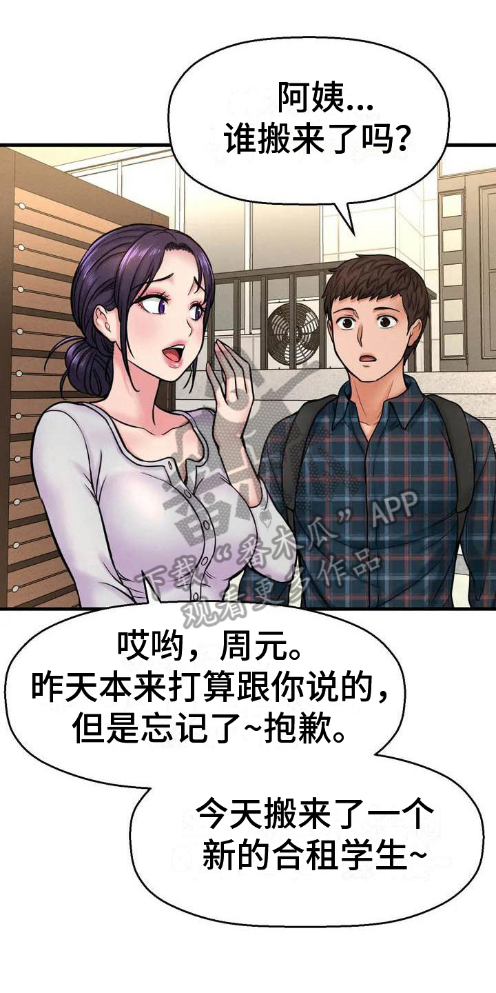 《初恋诅咒》漫画最新章节第6章：再会初恋免费下拉式在线观看章节第【18】张图片