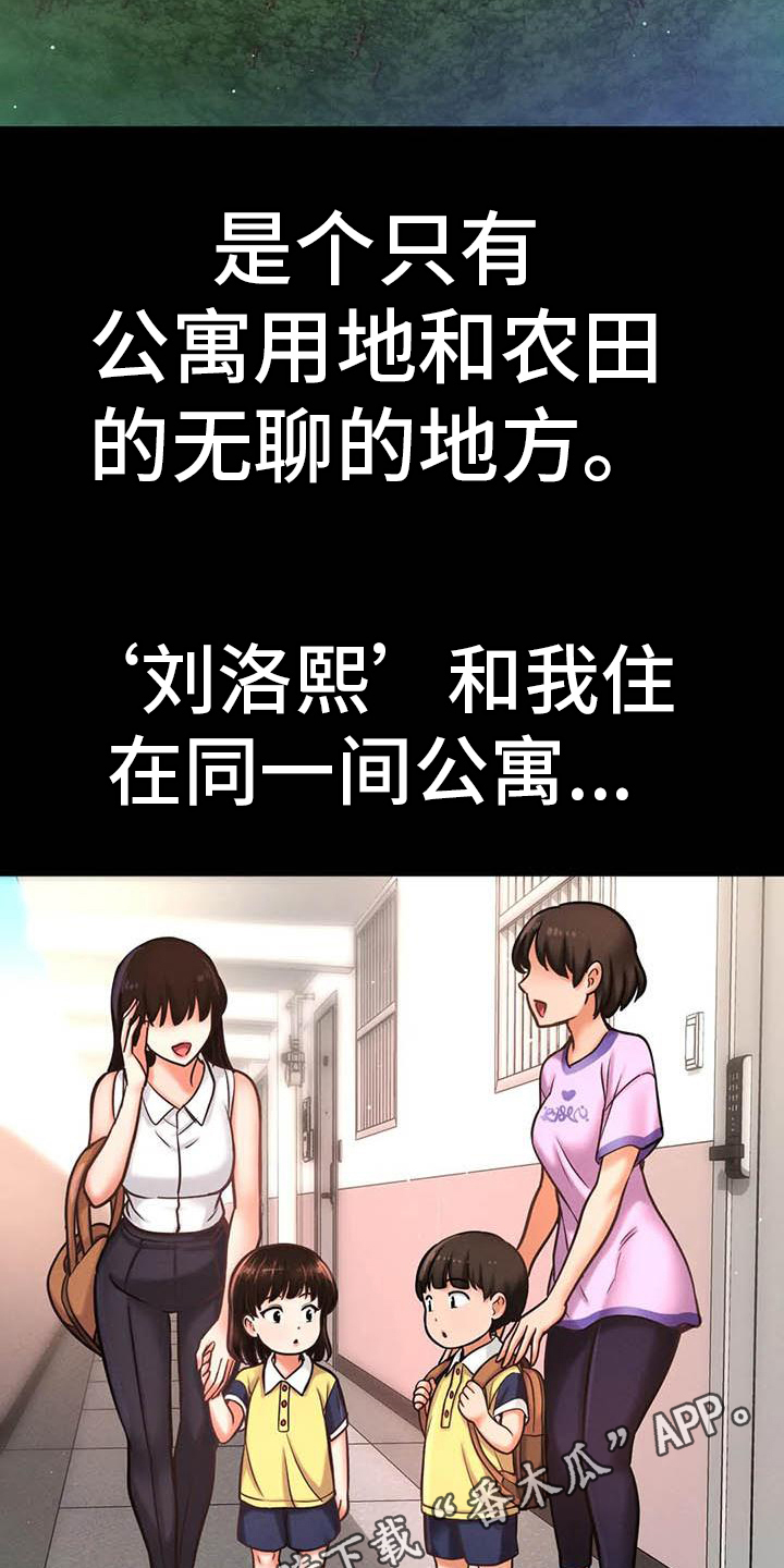 《初恋诅咒》漫画最新章节第6章：再会初恋免费下拉式在线观看章节第【2】张图片