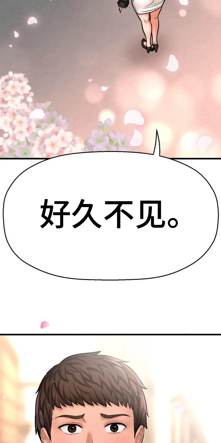 《初恋诅咒》漫画最新章节第6章：再会初恋免费下拉式在线观看章节第【7】张图片