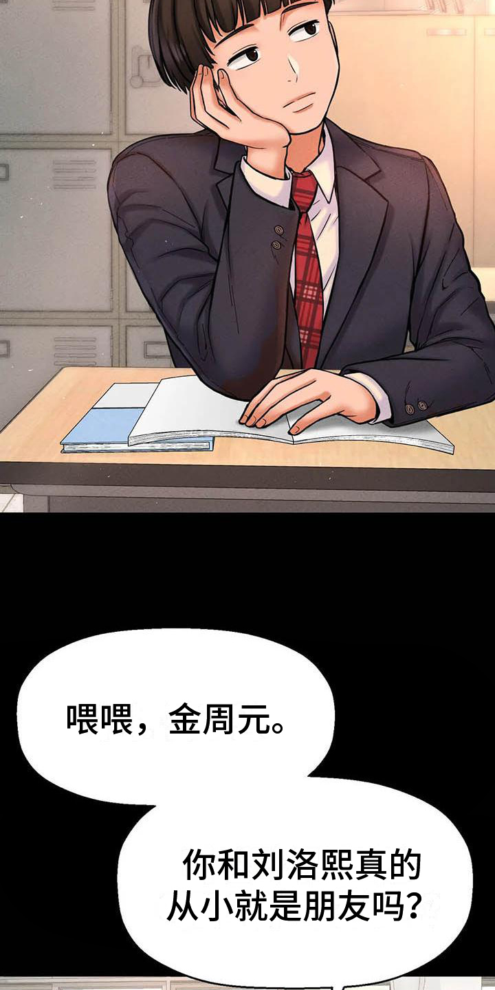 《初恋诅咒》漫画最新章节第7章：人气免费下拉式在线观看章节第【16】张图片