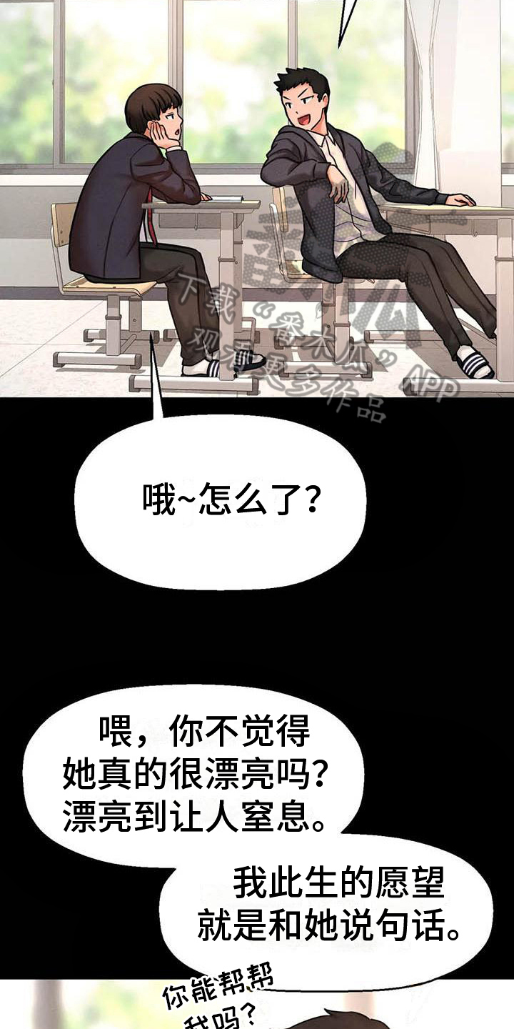 《初恋诅咒》漫画最新章节第7章：人气免费下拉式在线观看章节第【15】张图片