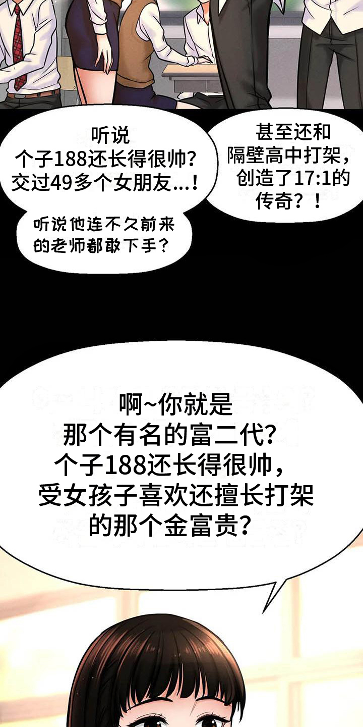 《初恋诅咒》漫画最新章节第7章：人气免费下拉式在线观看章节第【7】张图片