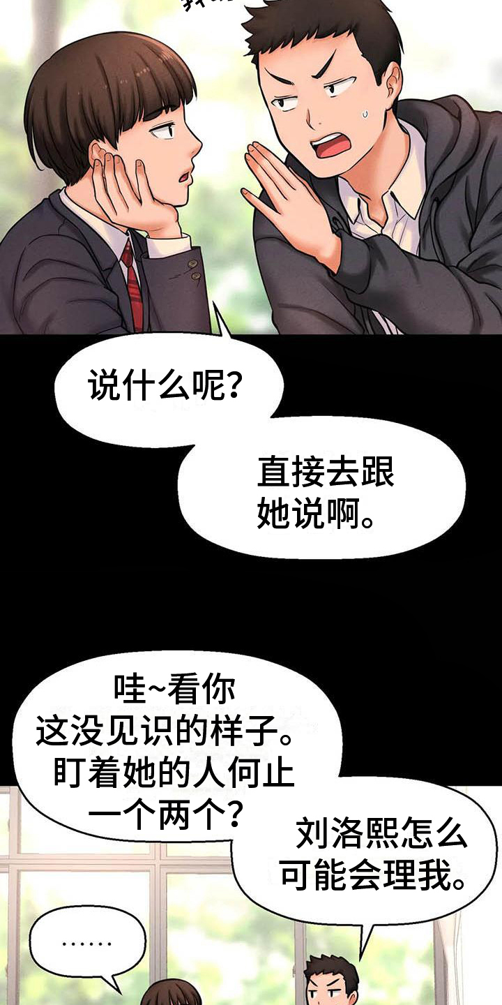 《初恋诅咒》漫画最新章节第7章：人气免费下拉式在线观看章节第【14】张图片