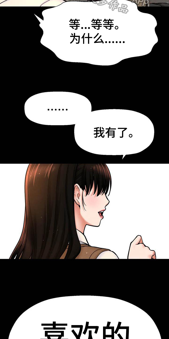 《初恋诅咒》漫画最新章节第7章：人气免费下拉式在线观看章节第【3】张图片